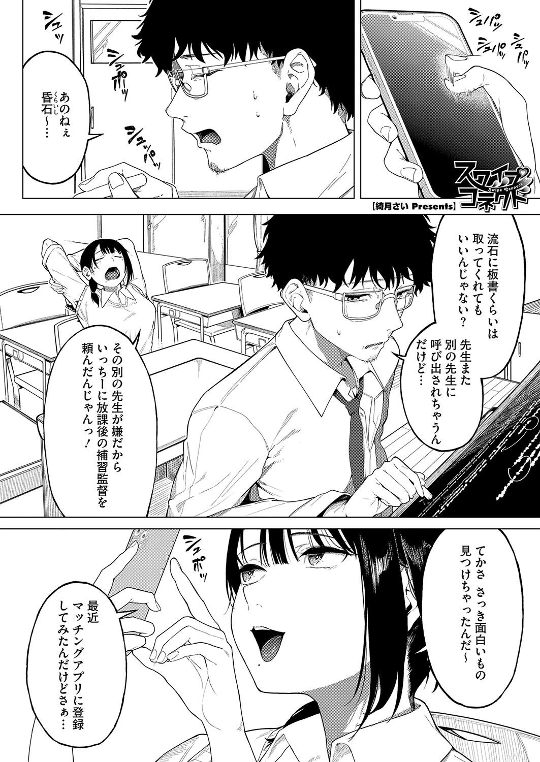 スワイプコネクト 綺月さい