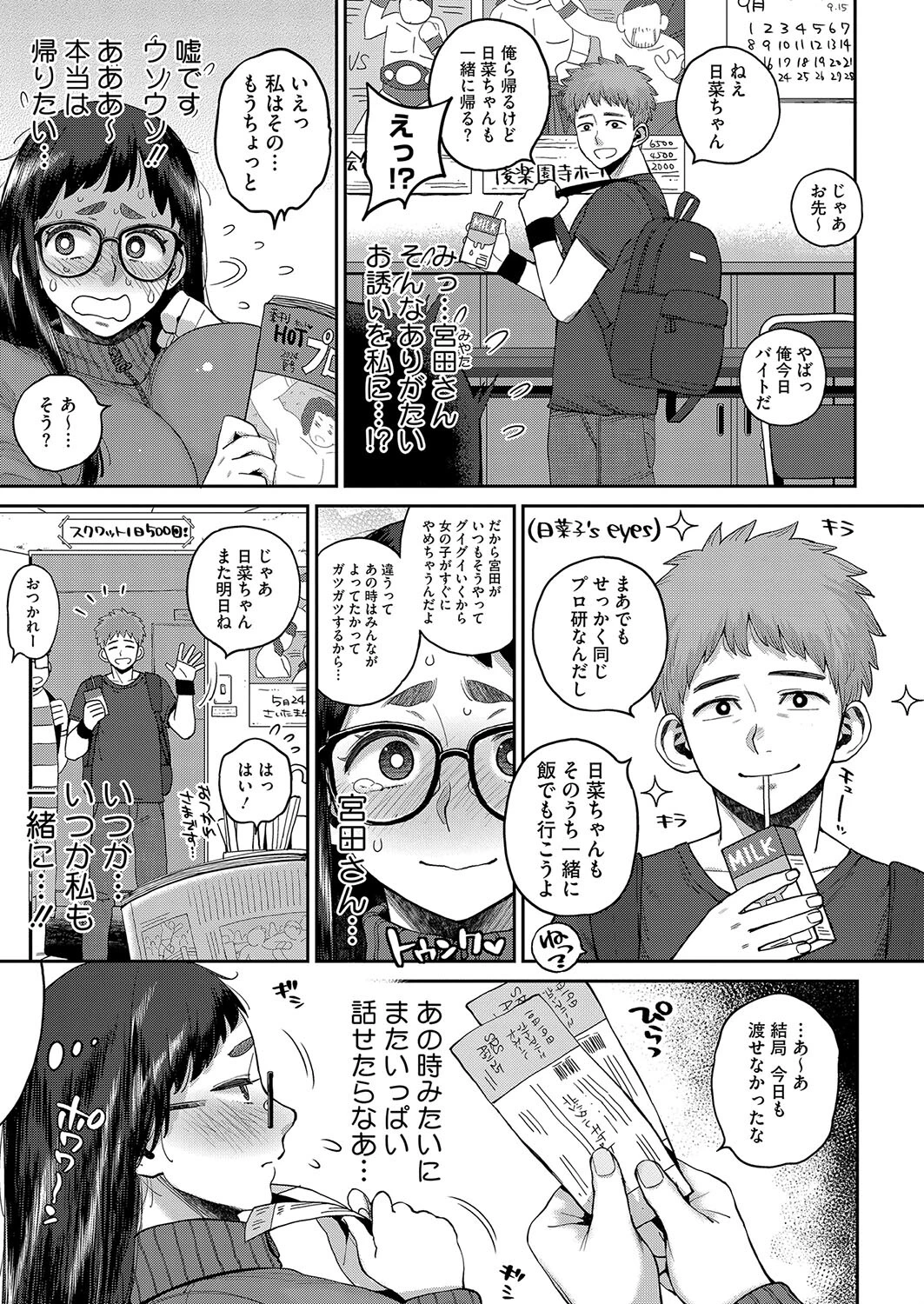 デカ陰ガ〜ル日菜ちゃん ドキドキデビュー戦♪（単話） 3ページ