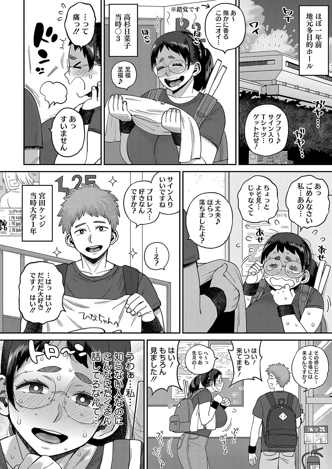 デカ陰ガ〜ル日菜ちゃん ドキドキデビュー戦♪（単話） 4ページ