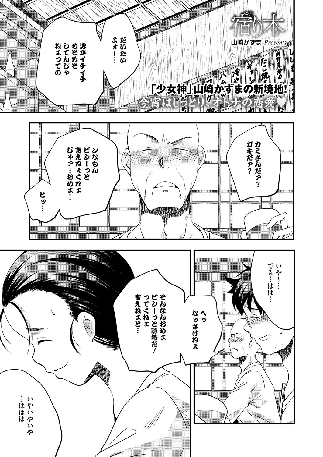 宿り木（単話） 山崎かずま