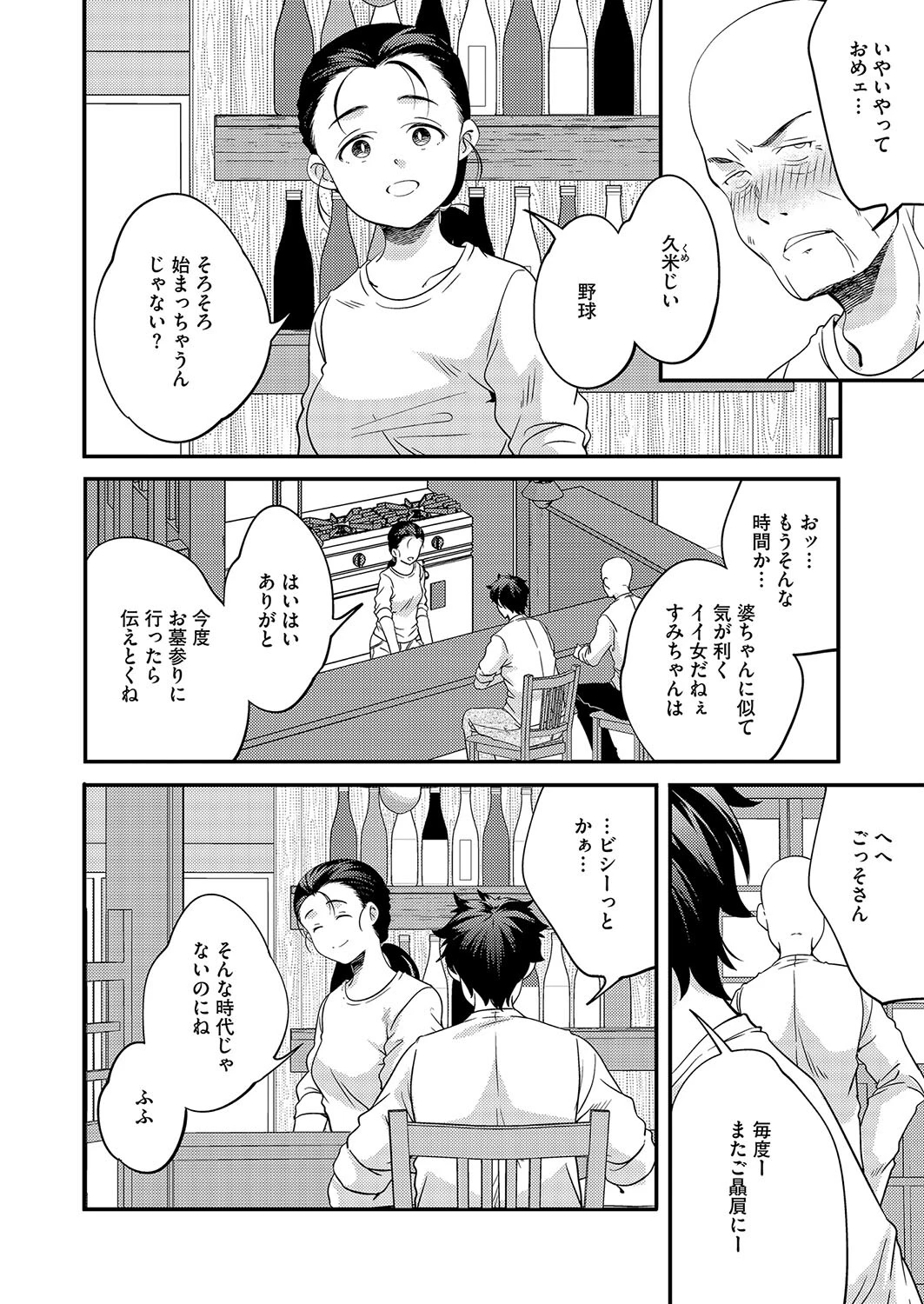 宿り木（単話） 2ページ