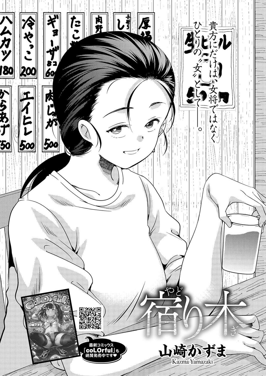 宿り木（単話） 3ページ