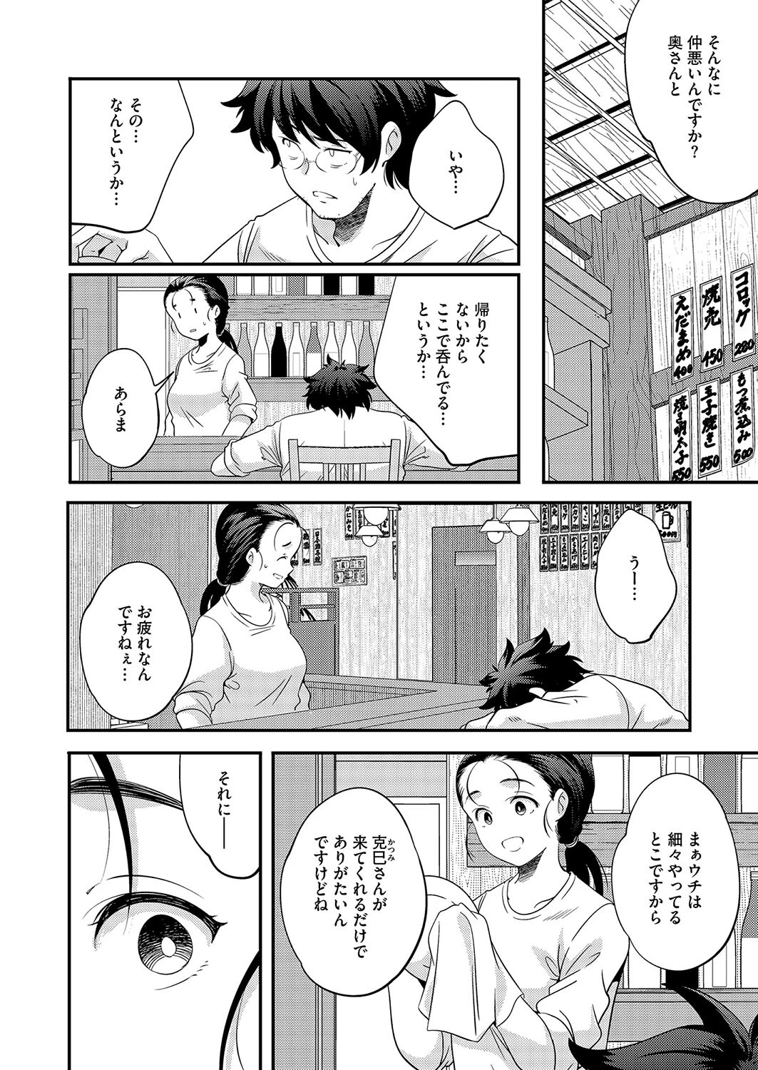 宿り木（単話） 4ページ