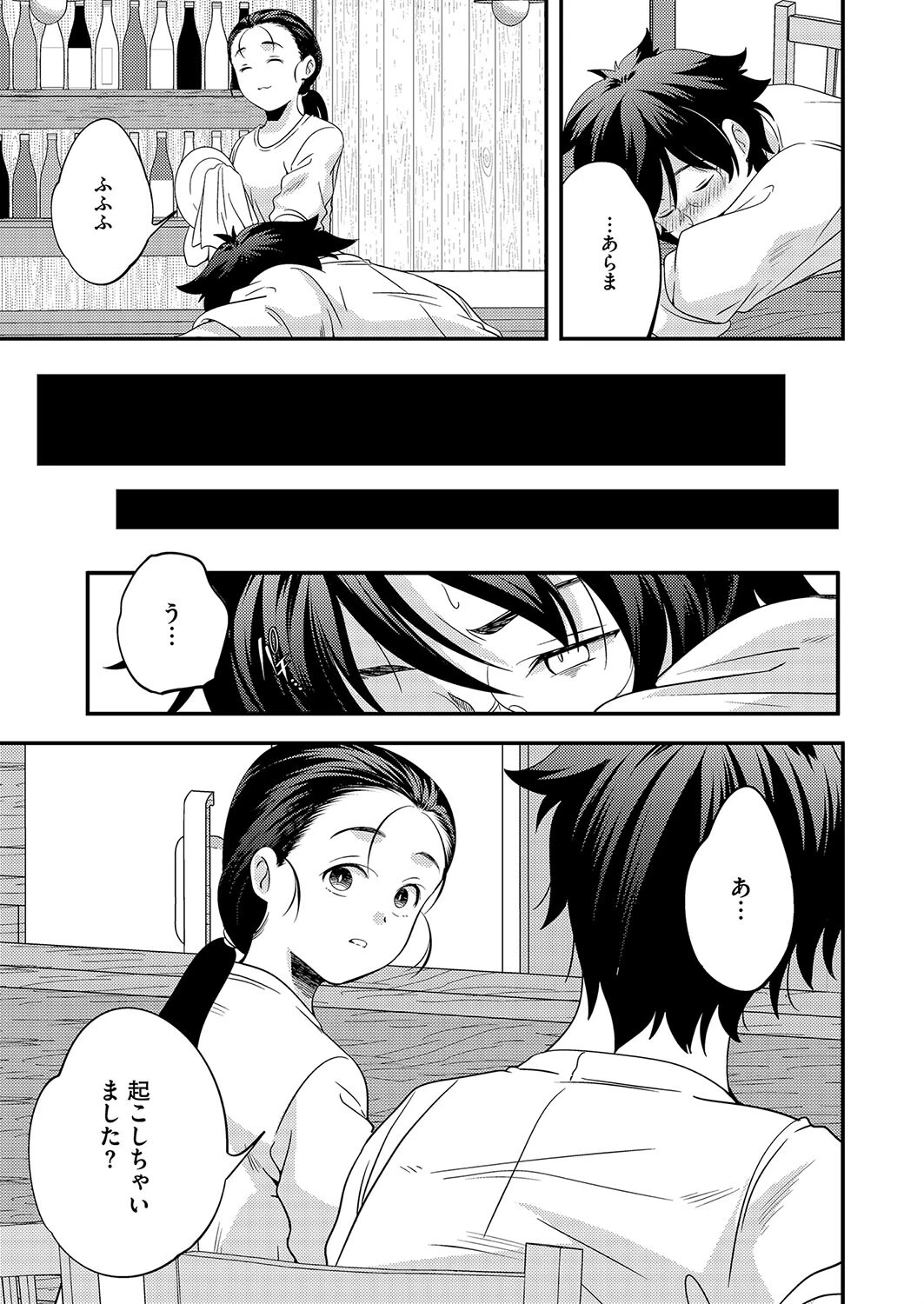 宿り木（単話） 5ページ