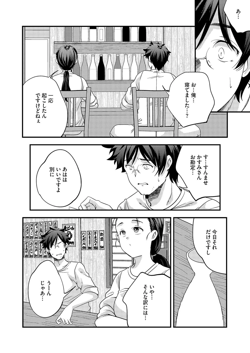 宿り木（単話） 6ページ