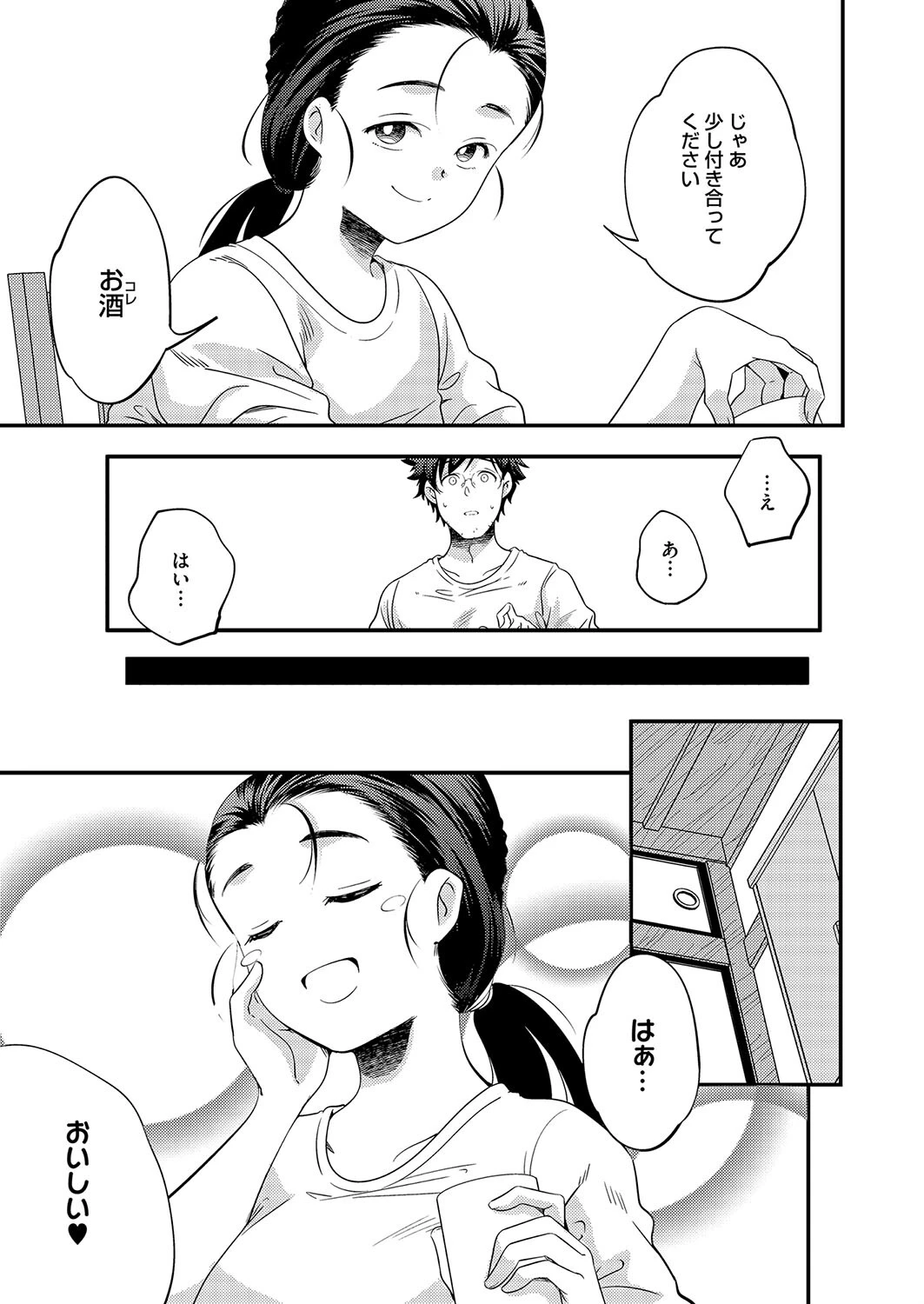 宿り木（単話） 7ページ