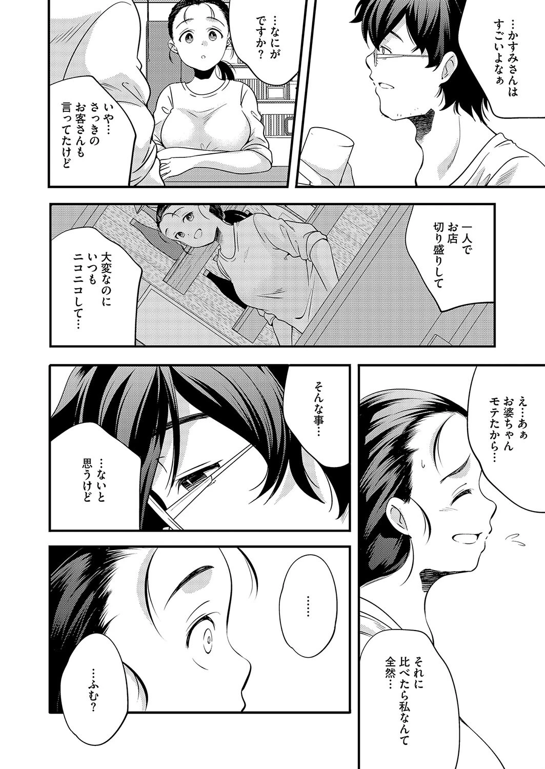 宿り木（単話） 8ページ