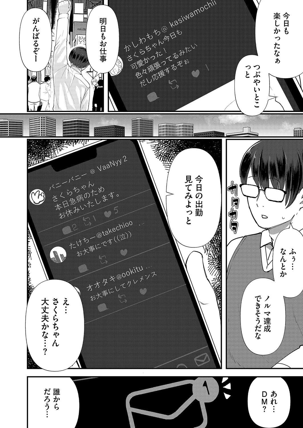 推しを推すとき推しもまたこちらを推しているのだ(単話) 4ページ