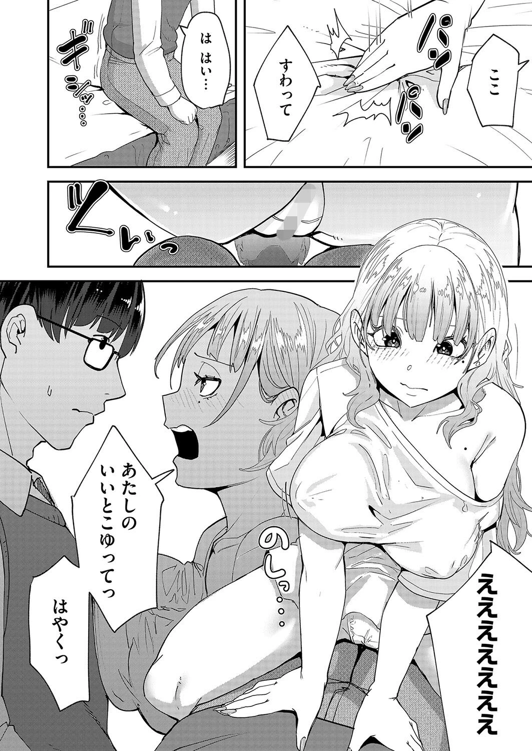 推しを推すとき推しもまたこちらを推しているのだ（単話） 8ページ