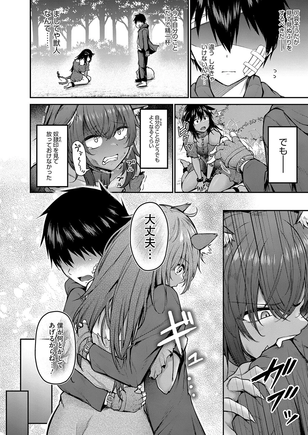 拾った獣人少女がデカすぎる件 2ページ