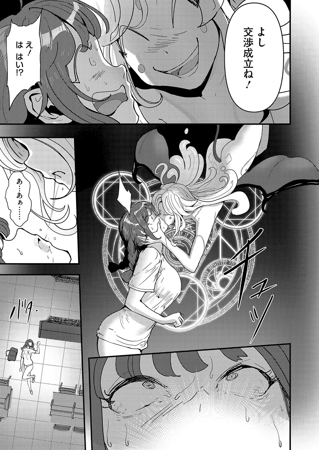 シン・痴女転生（単話） 7ページ