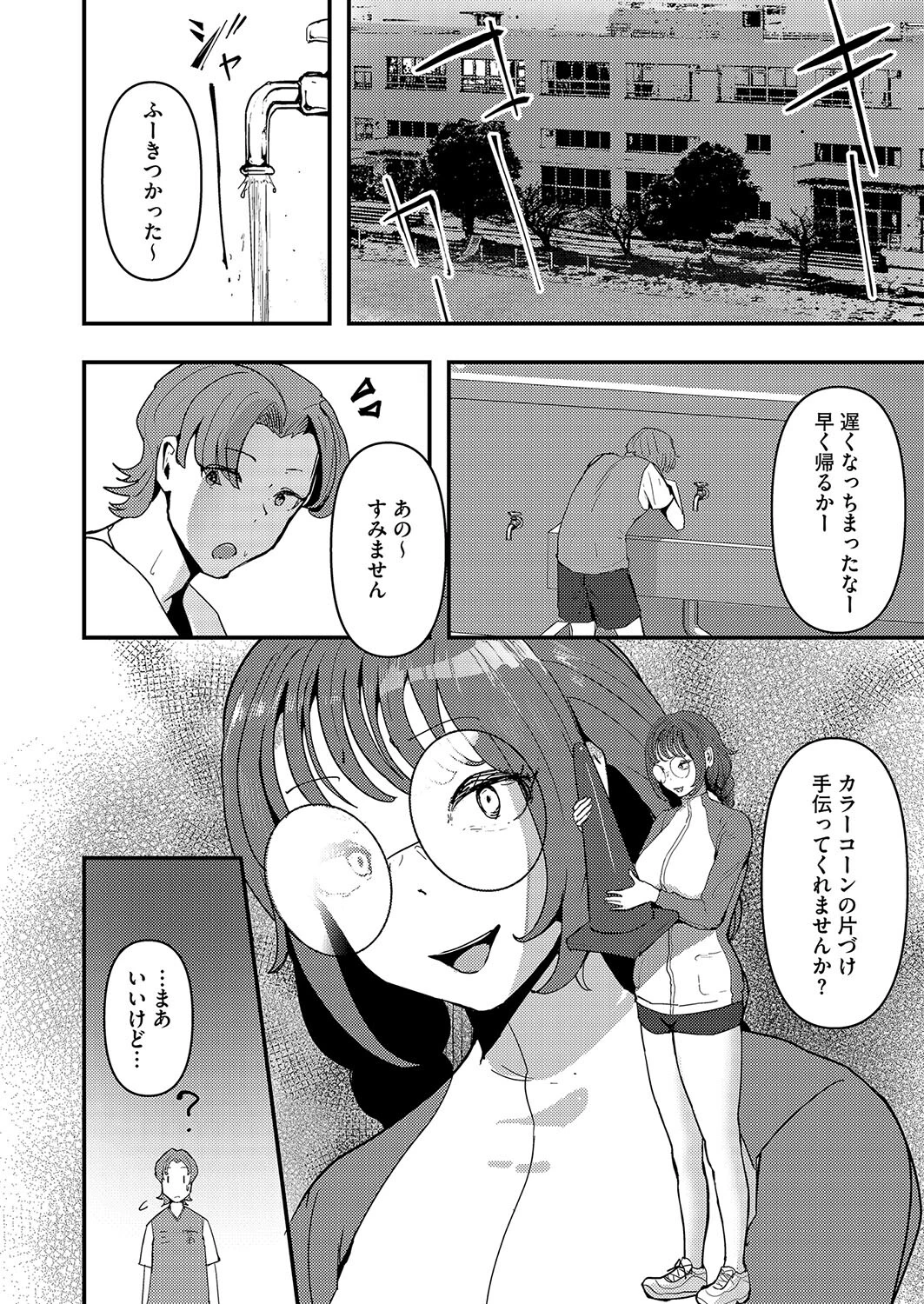 シン・痴女転生（単話） 8ページ