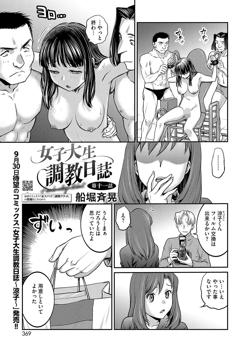 女子大生調教日誌 第十一話 船堀斉晃