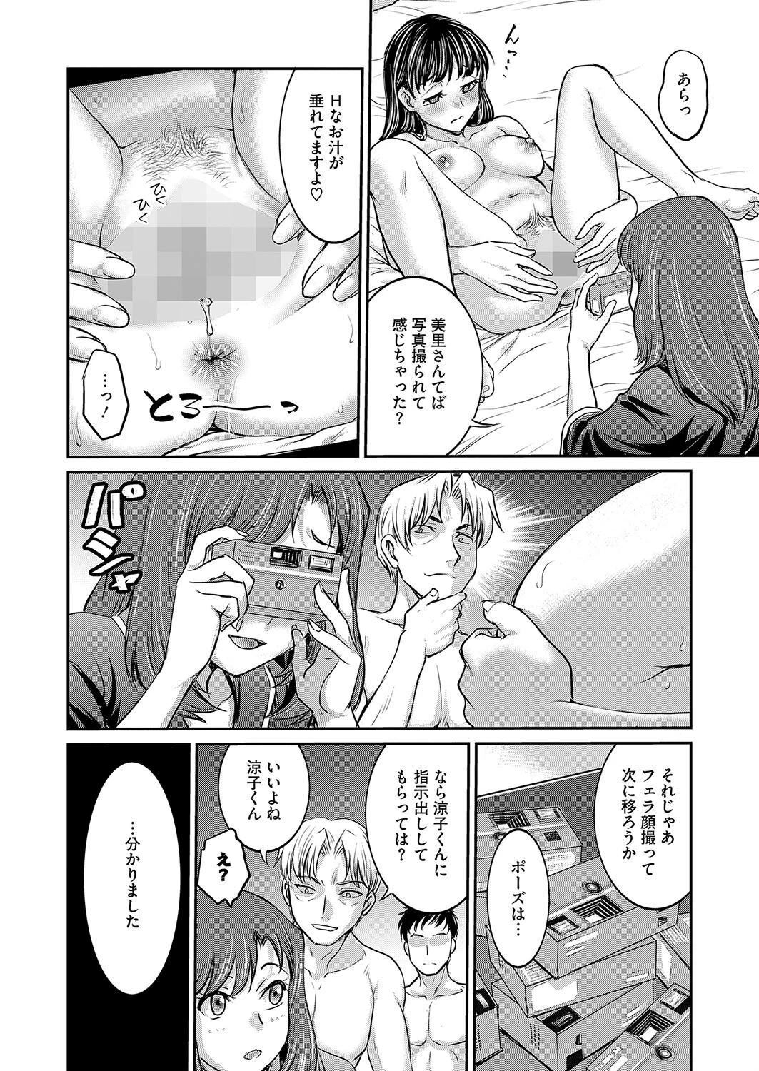 女子大生調教日誌 第十一話 8ページ