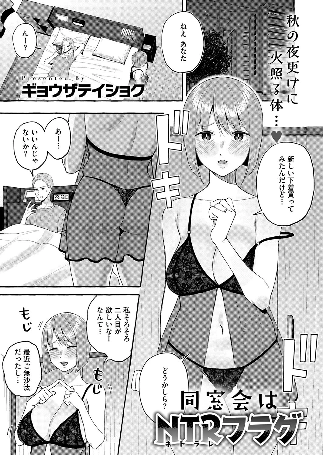 同窓会はNTRフラグ エロ漫画 無料