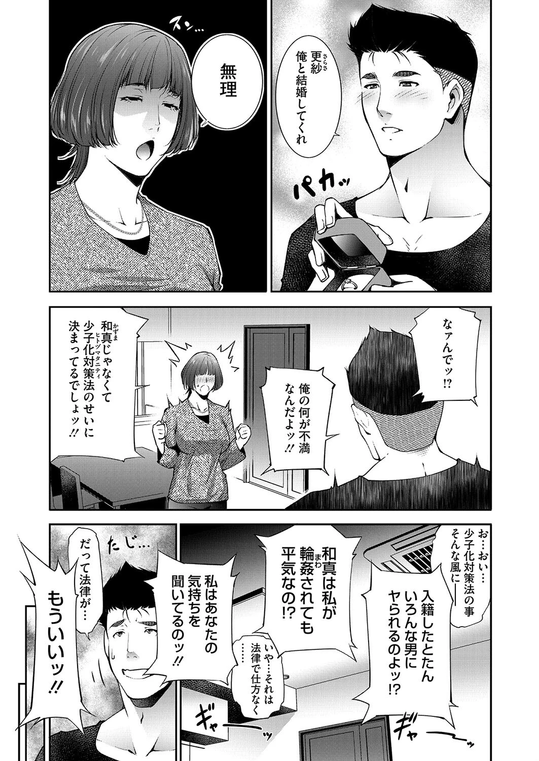 ヒトヅマタニティ その4 エロ漫画 無料