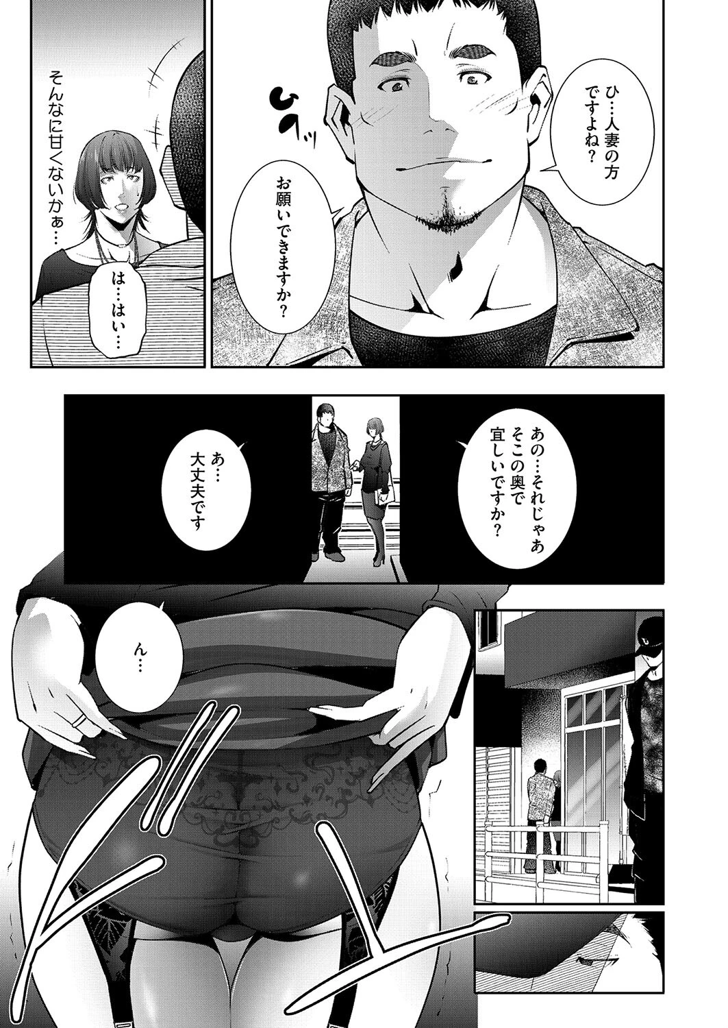 ヒトヅマタニティ その4 7ページ