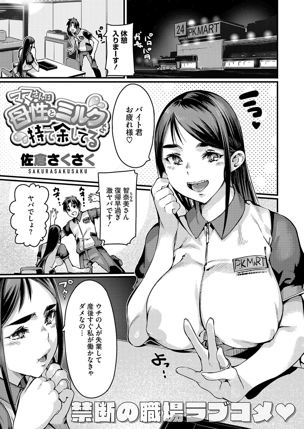 ママさんは母性とミルクを持て余してる エロ漫画 無料