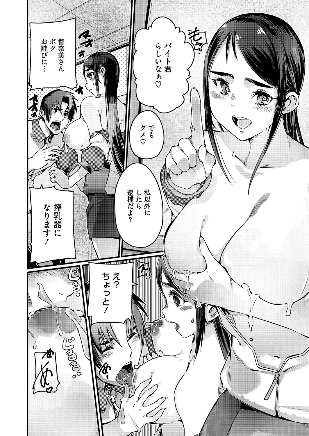 ママさんは母性とミルクを持て余してる 8ページ