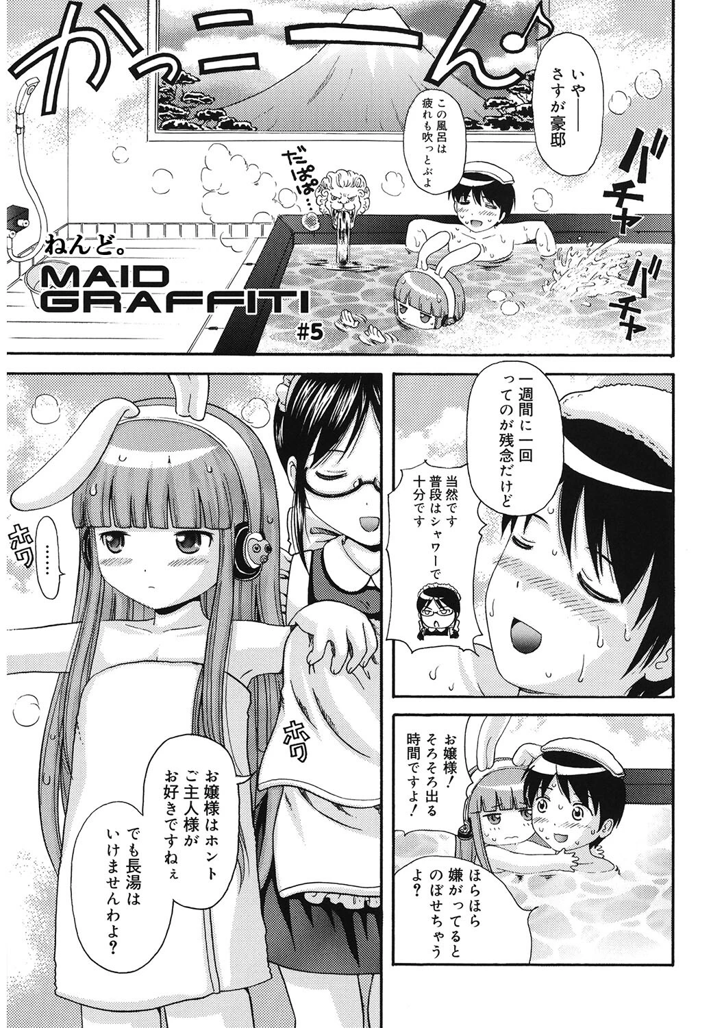 MAID GRAFFITI ＃5 エロ漫画 無料