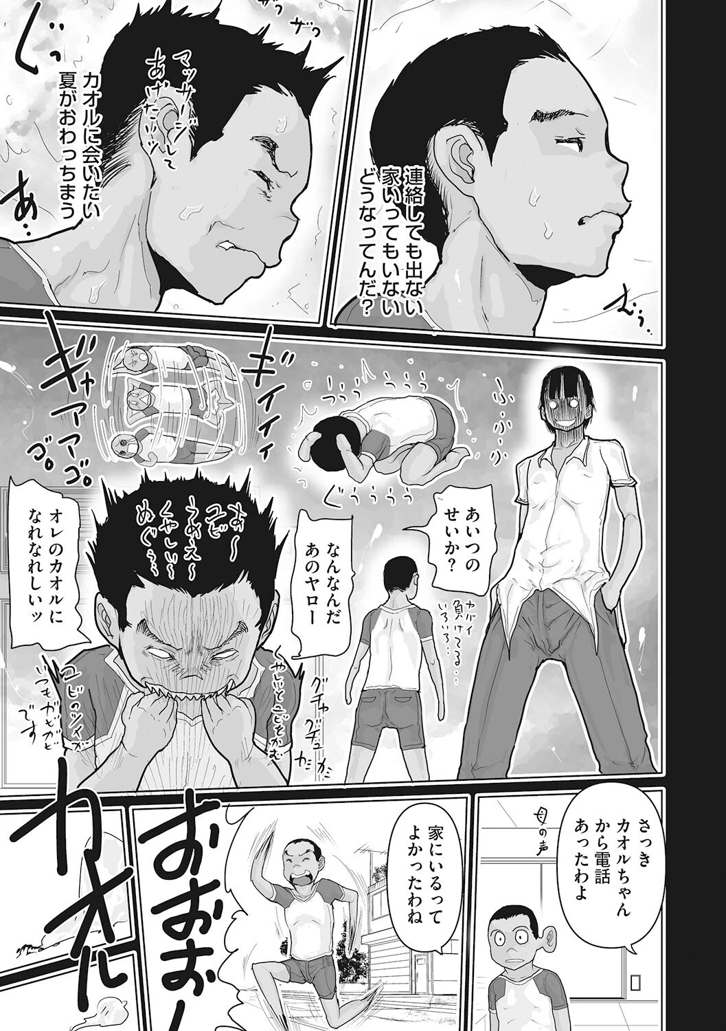 オレとカオルとゲーセンで 7ページ