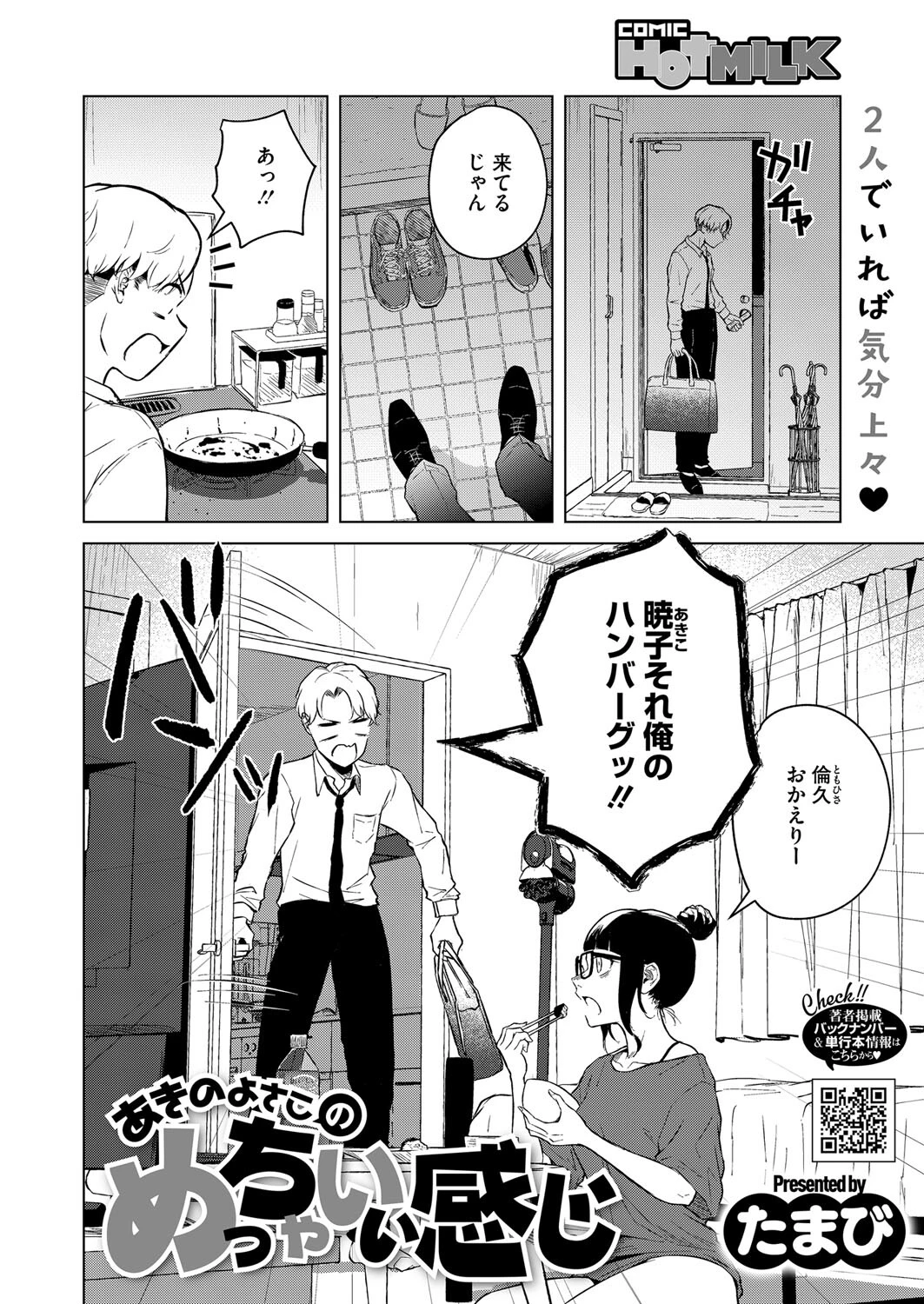 コミックホットミルク2024年11月号 8ページ