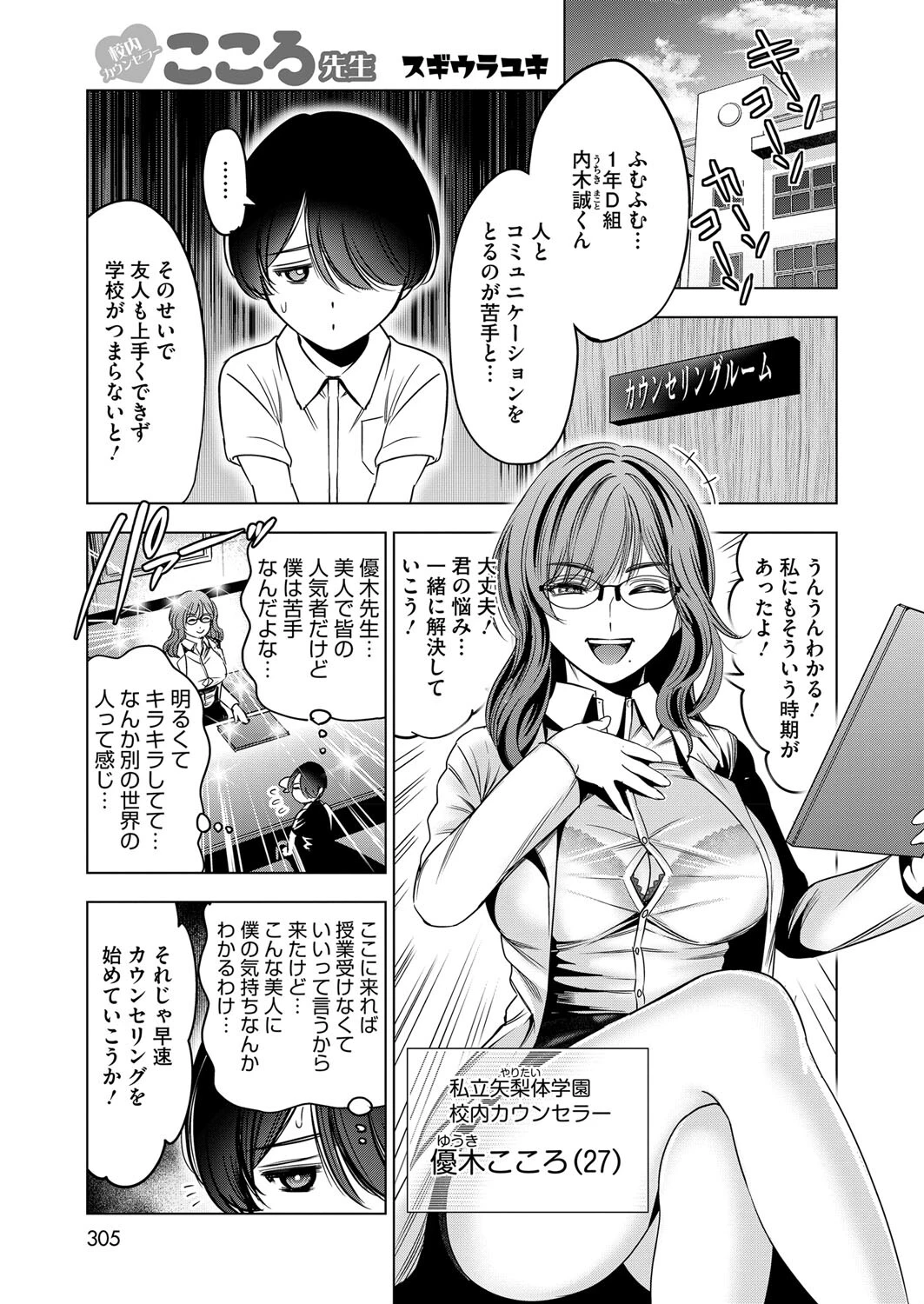 コミックホットミルク2024年11月号 25ページ