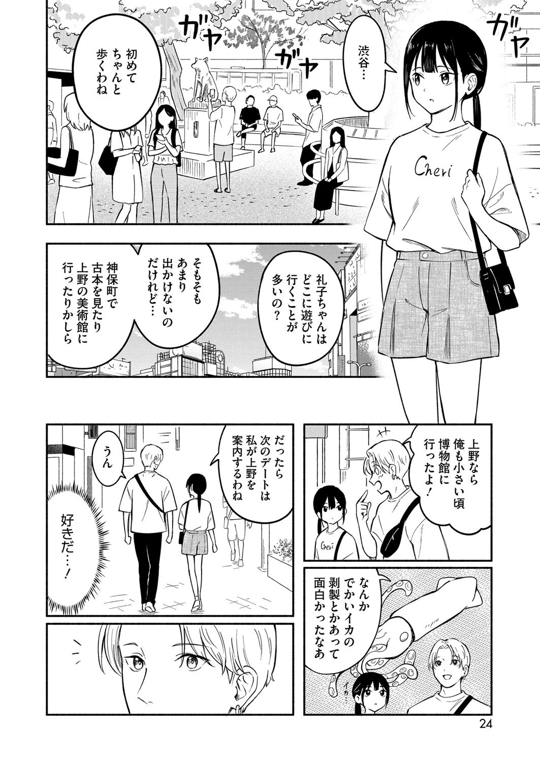 可愛い人 6ページ