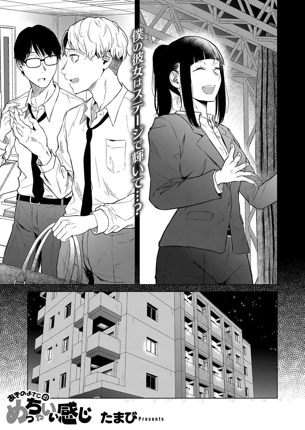 あきのよさこのめっちゃいい感じ たまび