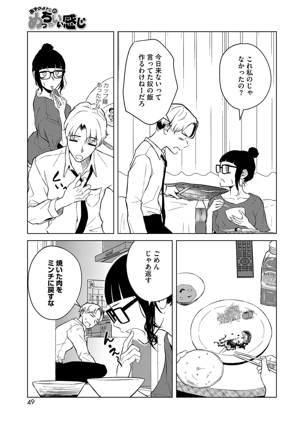 あきのよさこのめっちゃいい感じ 3ページ