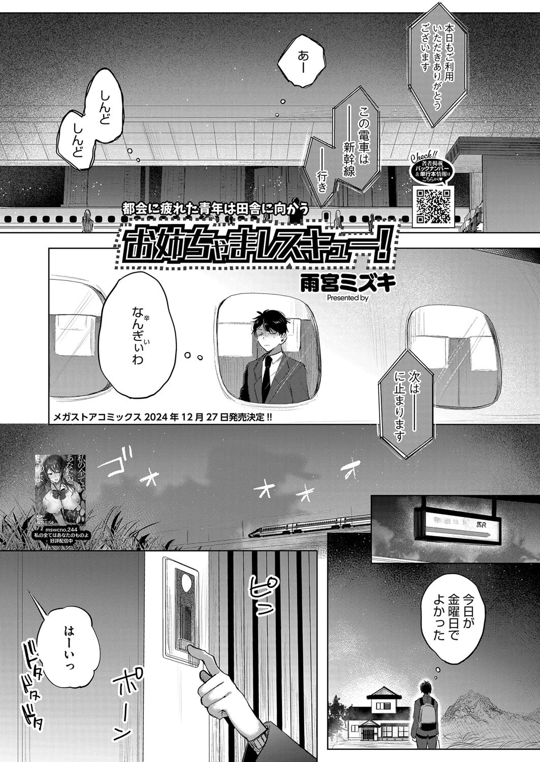 お姉ちゃまレスキュー！ 雨宮ミズキ