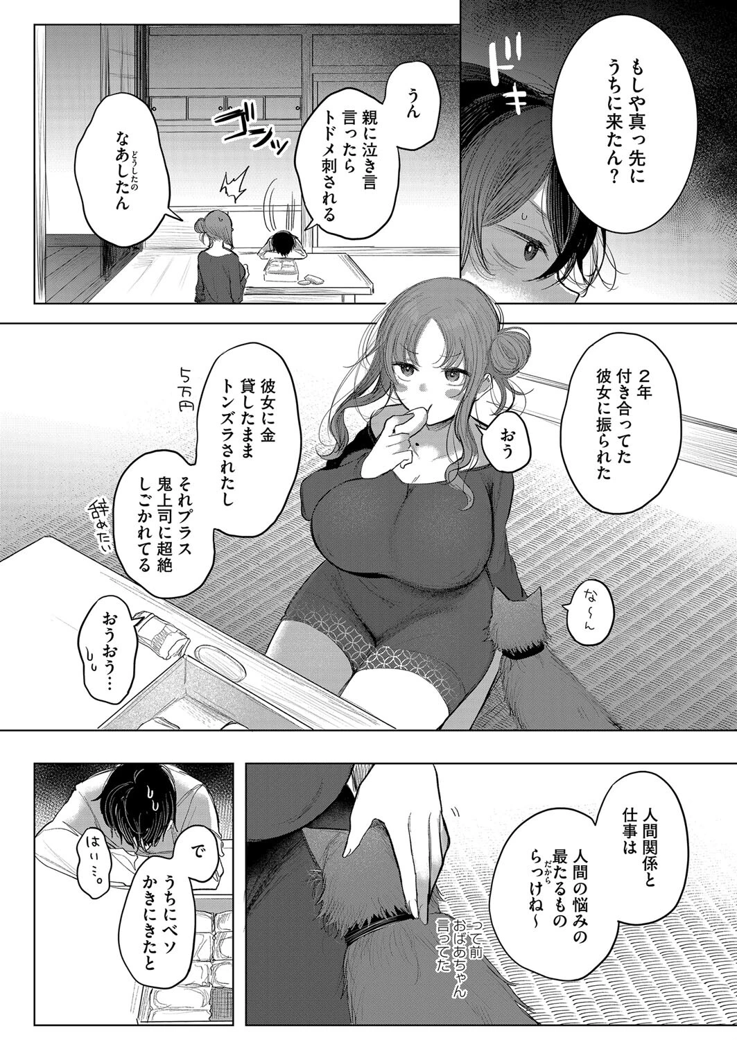 お姉ちゃまレスキュー! 4ページ