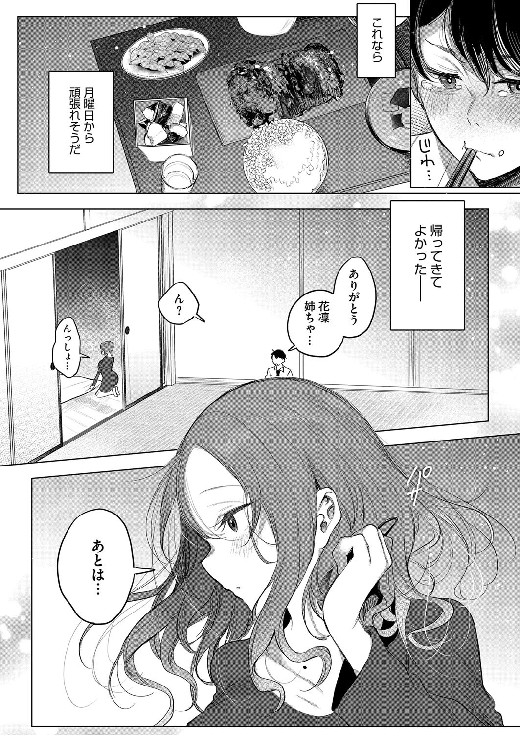 お姉ちゃまレスキュー! 7ページ