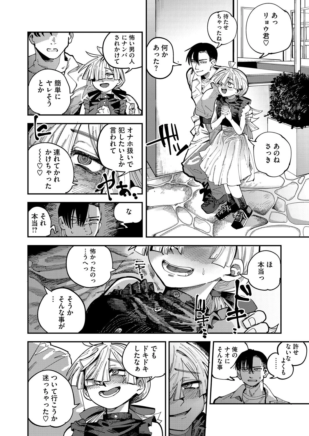 ナオちゃんとリョウくん 4ページ