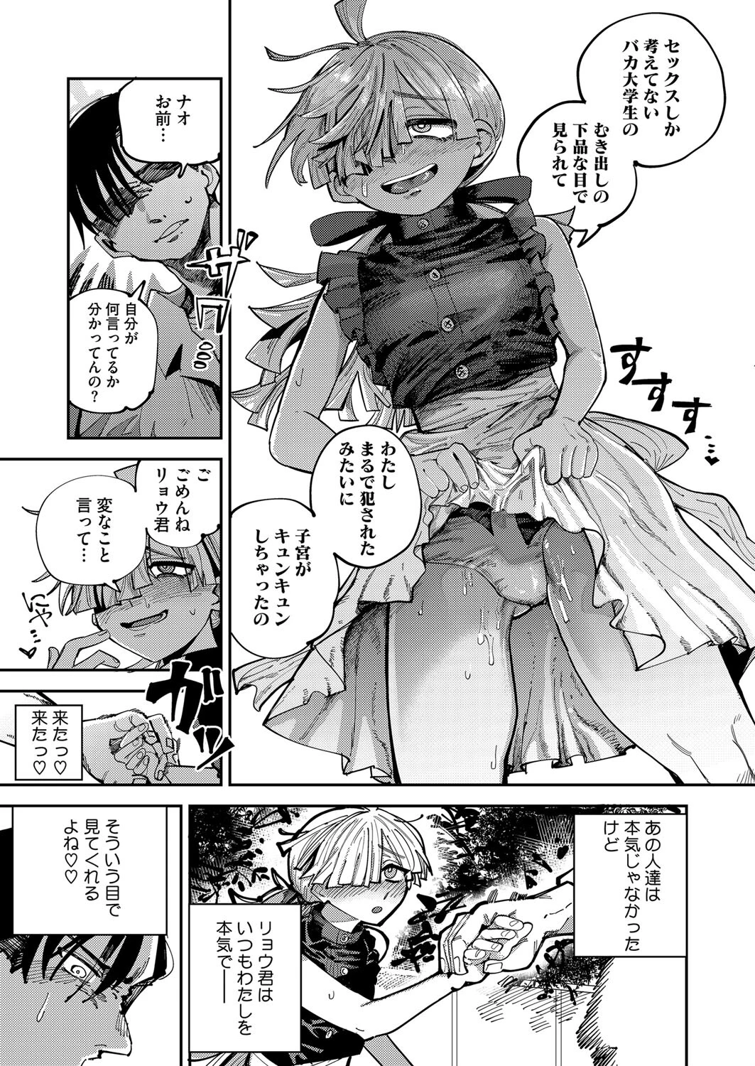 ナオちゃんとリョウくん 5ページ