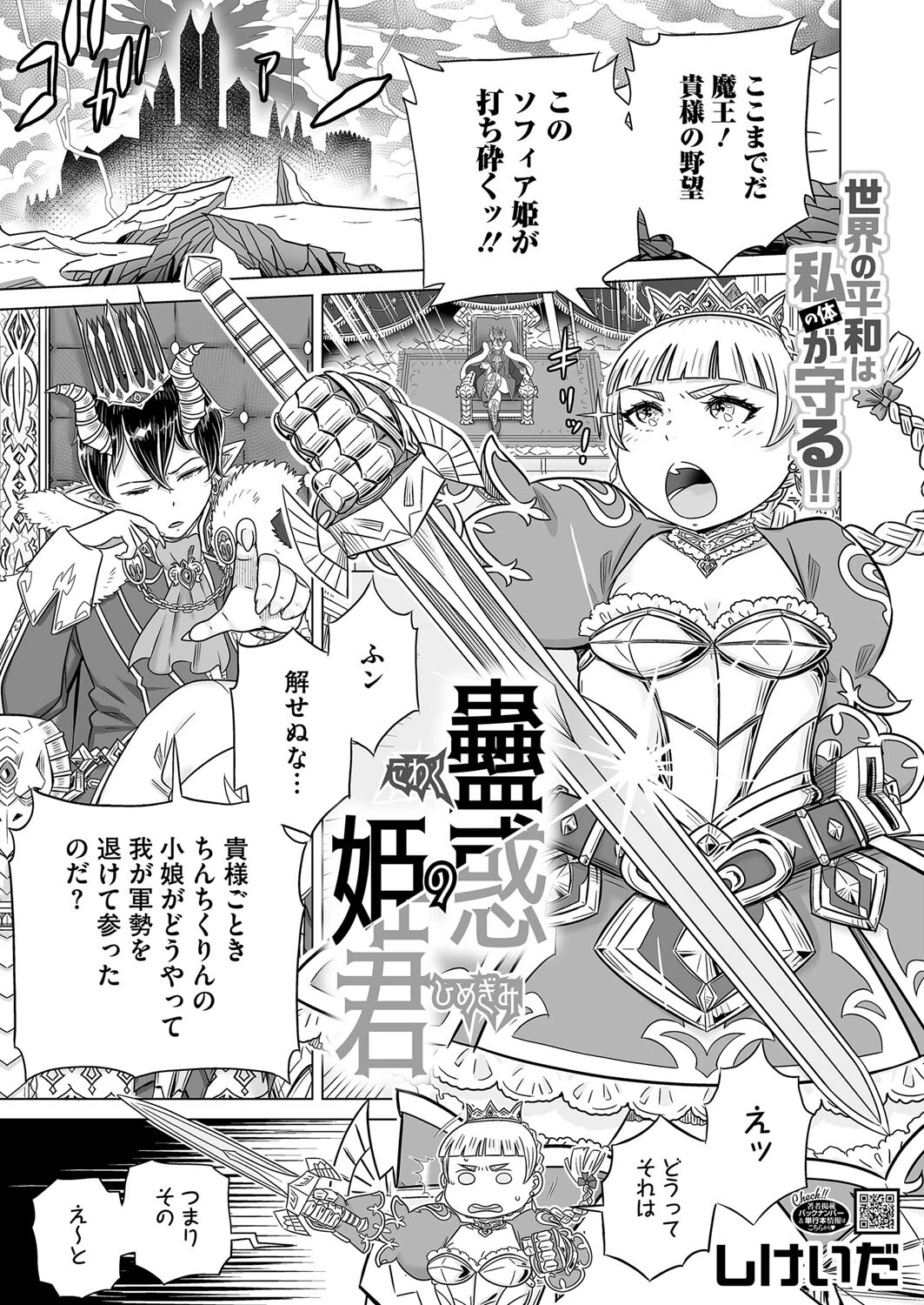 蠱惑の姫君（単話） 1ページ