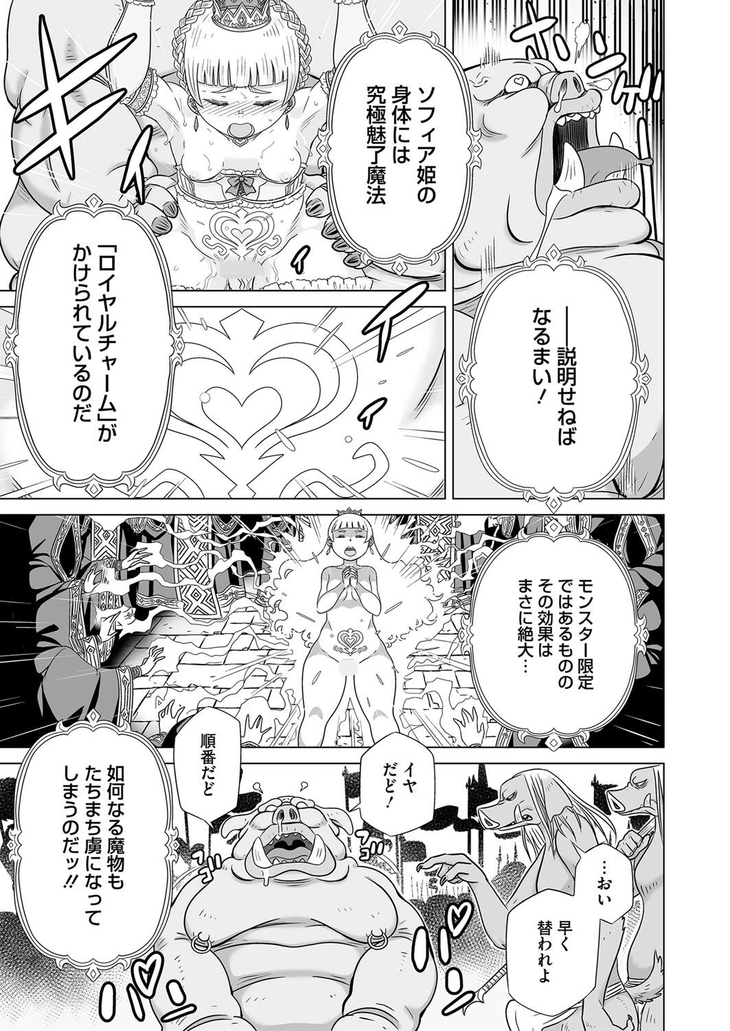 蠱惑の姫君（単話） 3ページ