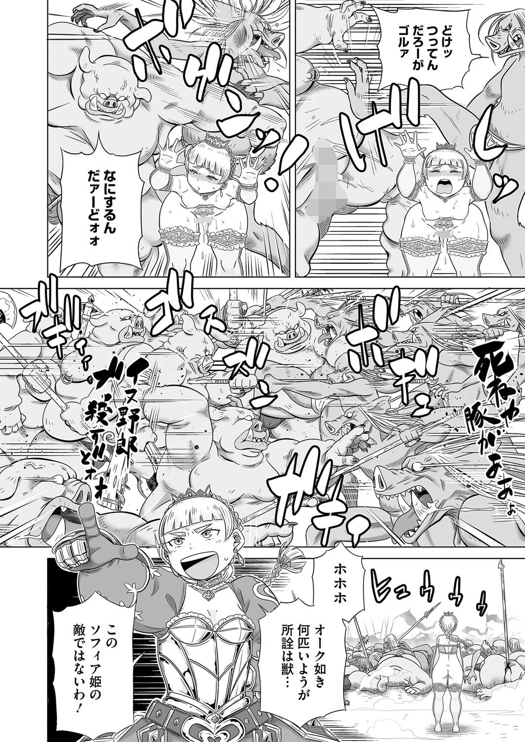 蠱惑の姫君（単話） 4ページ