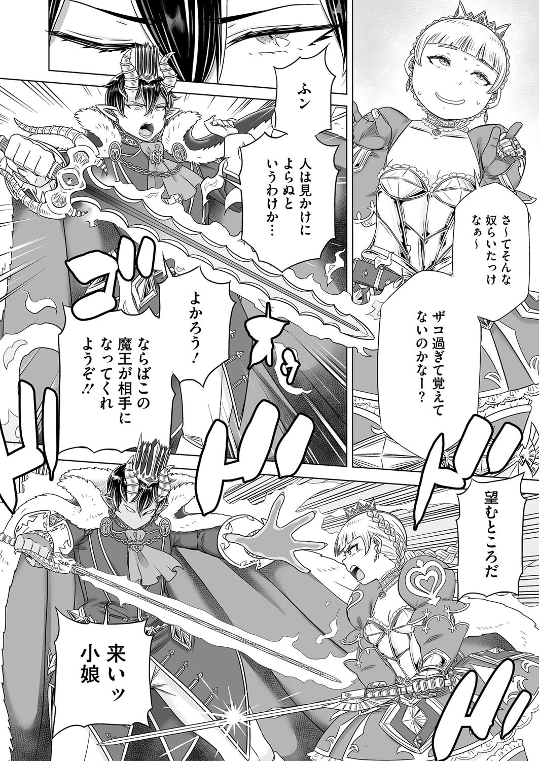 蠱惑の姫君（単話） 6ページ
