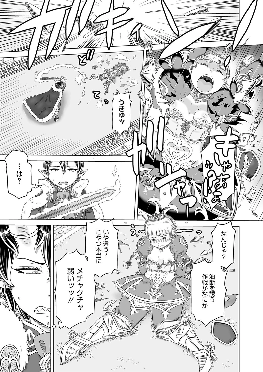 蠱惑の姫君（単話） 7ページ