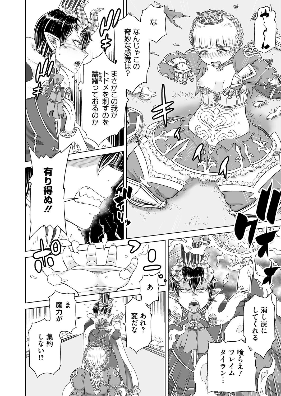 蠱惑の姫君（単話） 8ページ