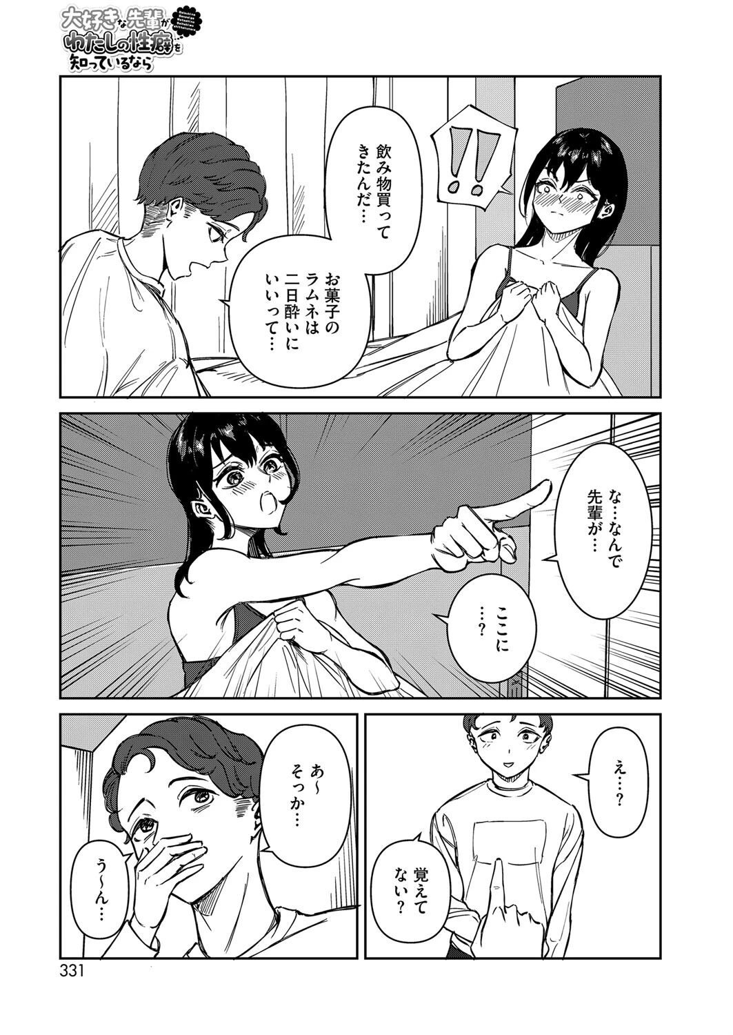 大好きな先輩がわたしの性癖を知っているなら 3ページ