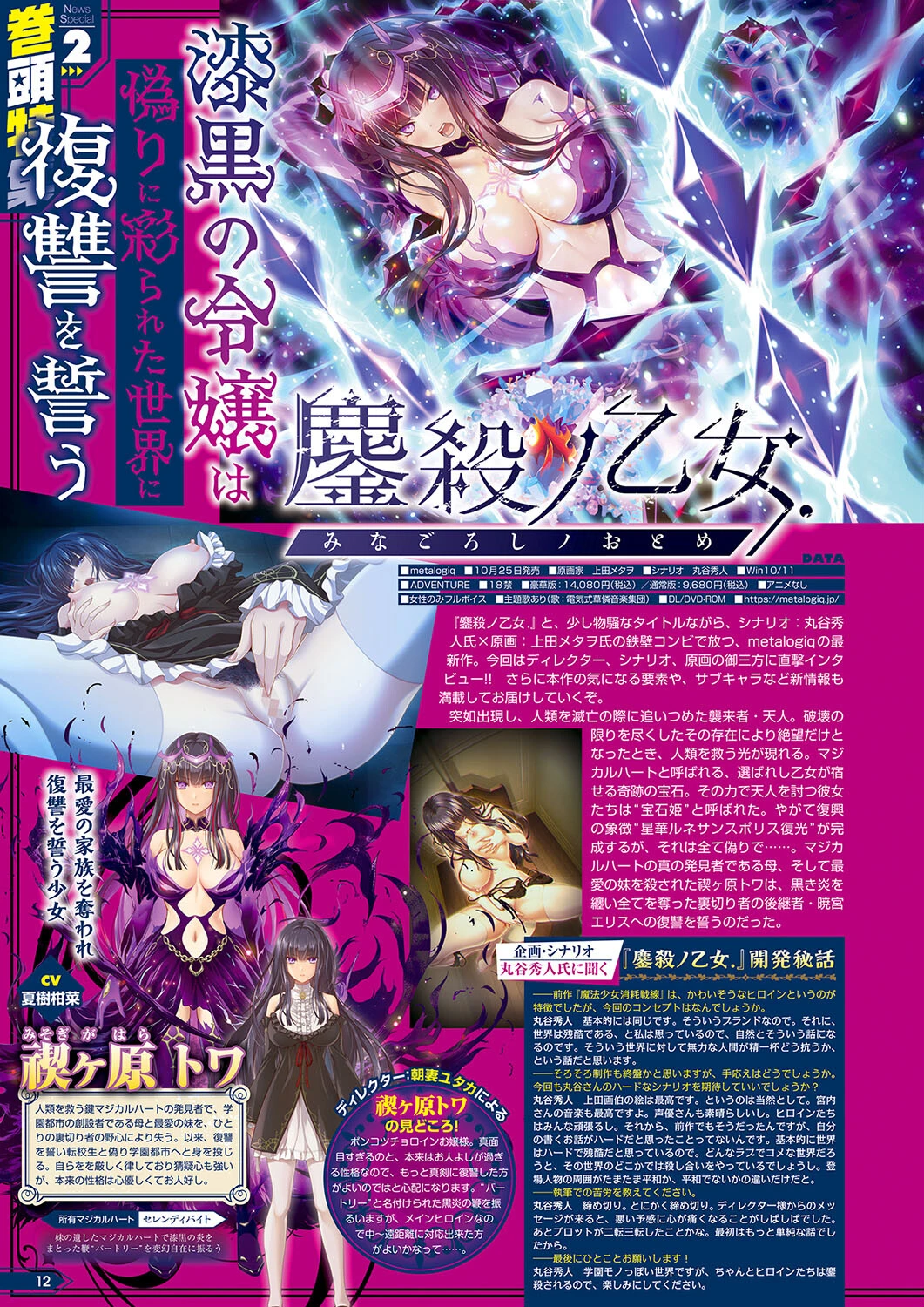 月刊メガストア2024年11月号 6ページ