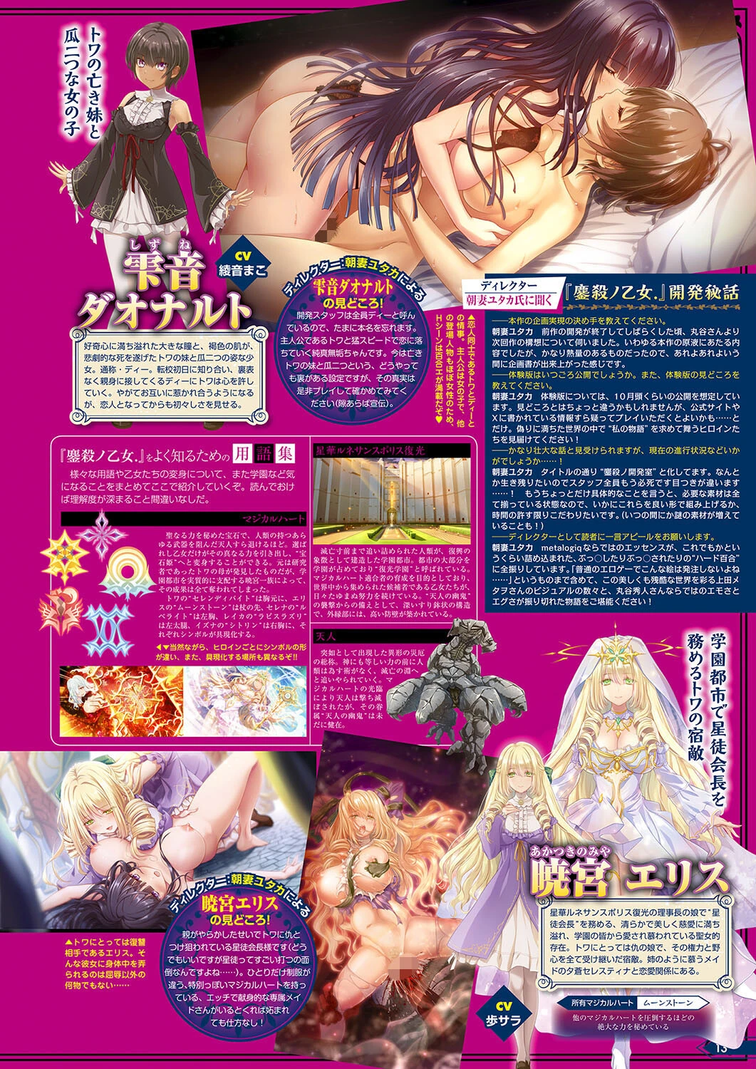 月刊メガストア2024年11月号 7ページ