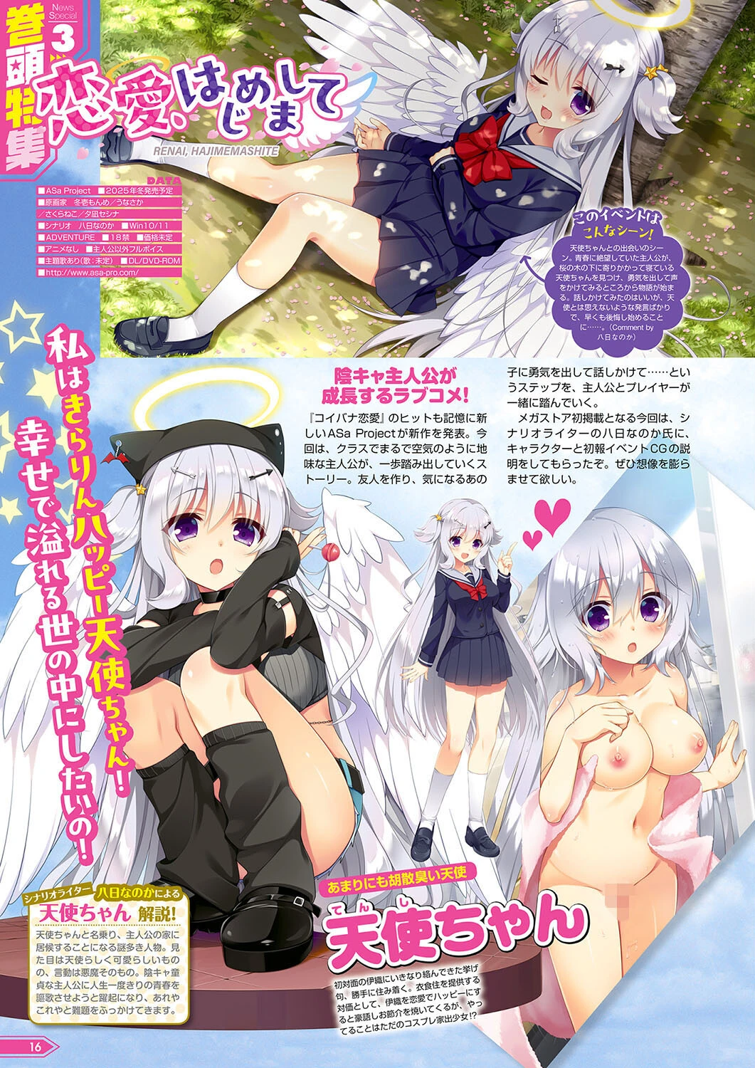 月刊メガストア2024年11月号 8ページ