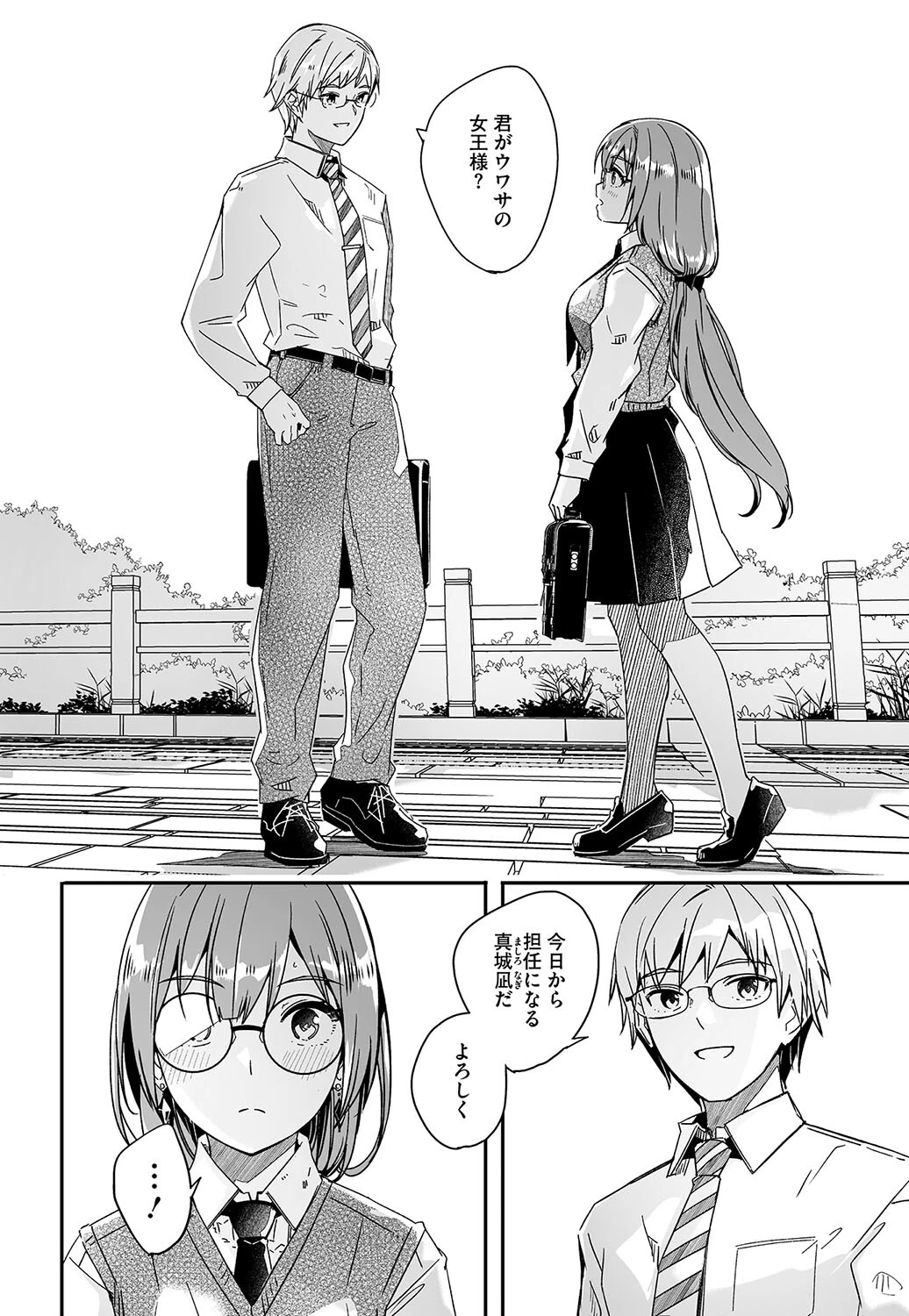 君は輝く月花のように 2ページ