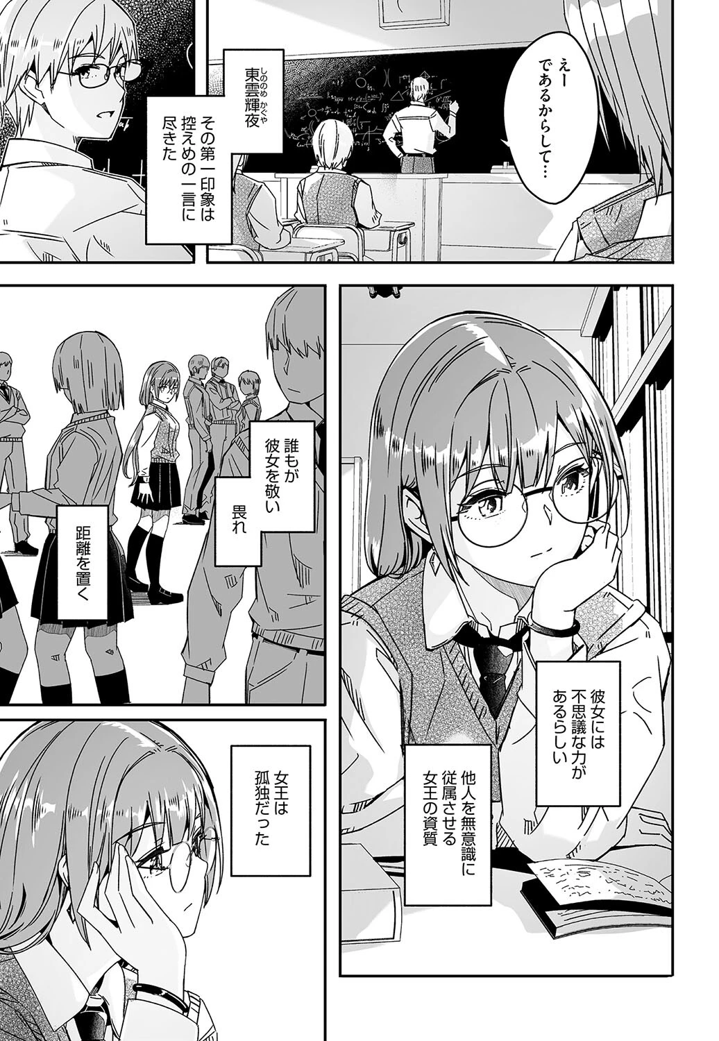 君は輝く月花のように 3ページ