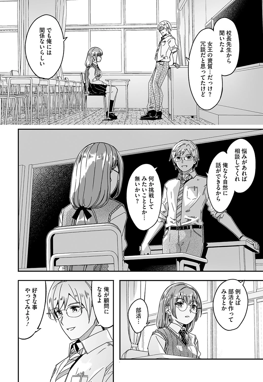 君は輝く月花のように 4ページ