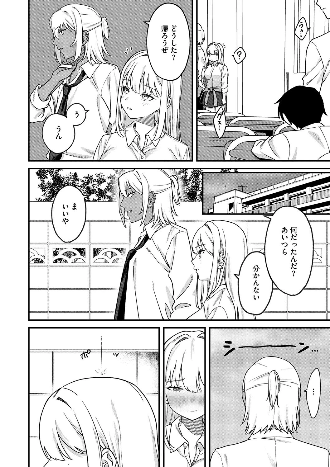 飴色いちごの推せる恋愛事情 4ページ