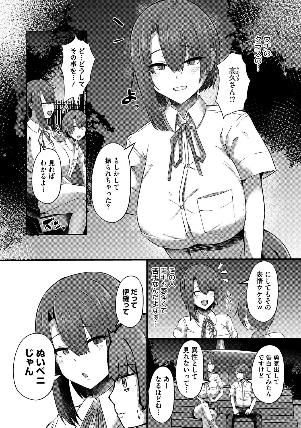 ぬいペニcomfort（単話） 2ページ